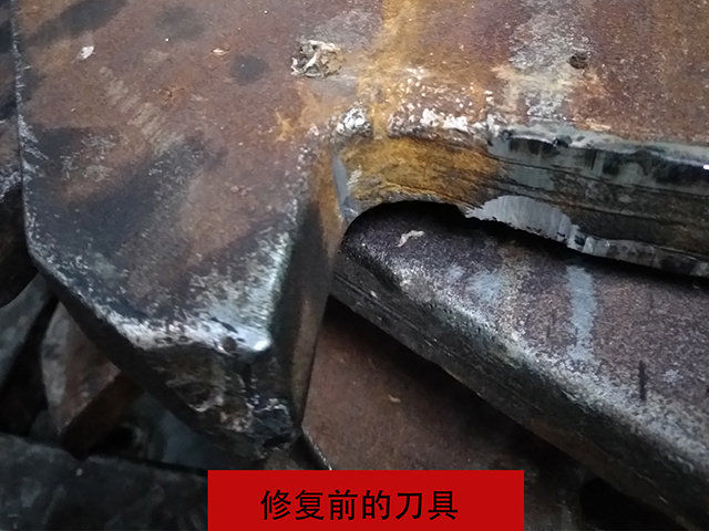 修復前刀具